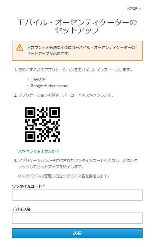 モバイル・オーセンティケーターのセットアップ画面